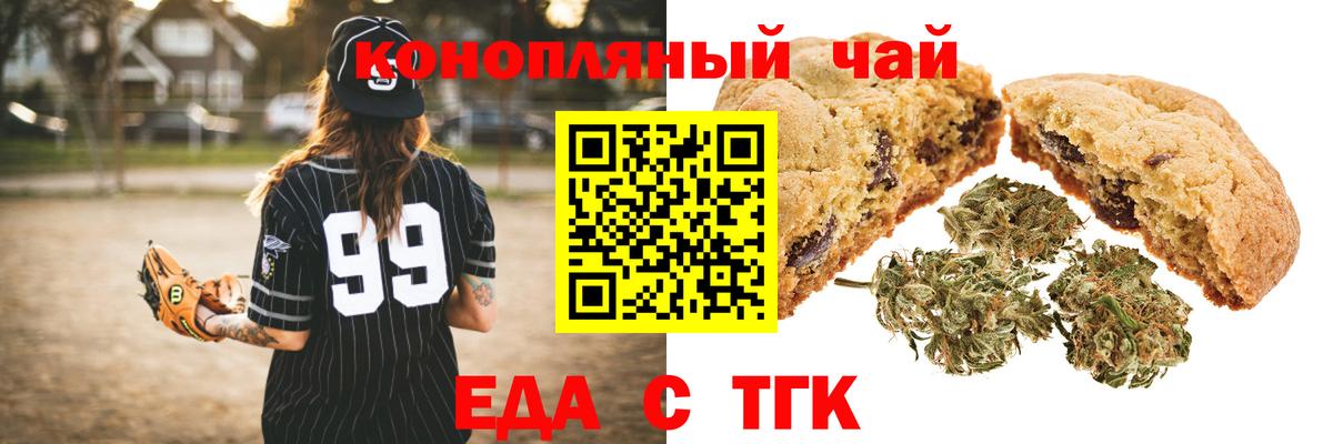 Печенье с ТГК конопля  Вход с VPN  Кыштым 
