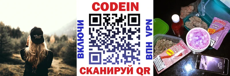 Codein напиток Lean (лин)  Кыштым 