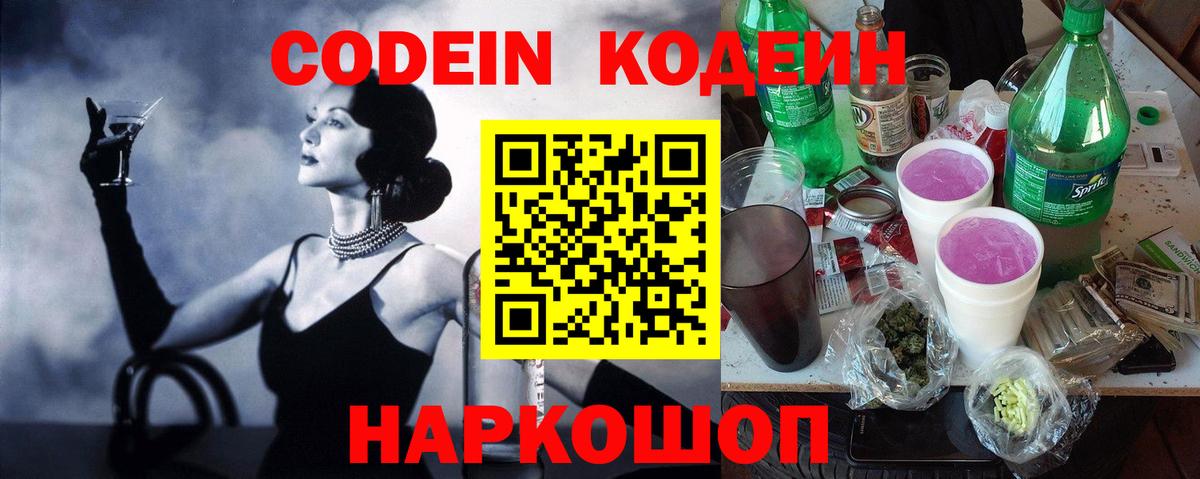 Кыштым  Codein Purple Drank  Вход с VPN  Кодеиновый сироп Lean Purple Drank 