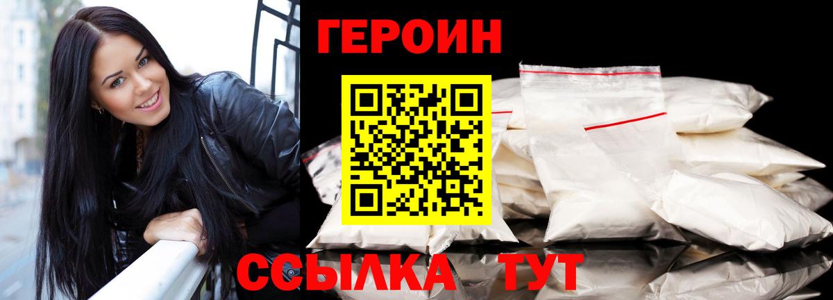 ГЕРОИН белый Кыштым