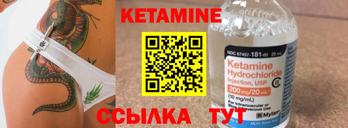 КЕТАМИН VHQ  Вход с VPN  Кетамин VHQ  Кыштым 