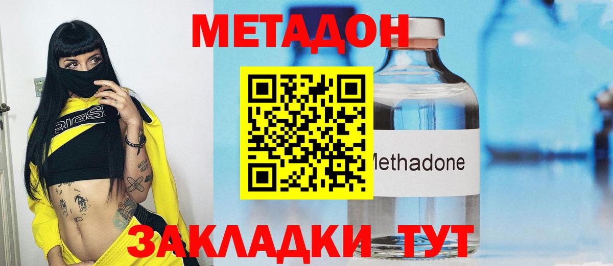 МЕТАДОН methadone Кыштым